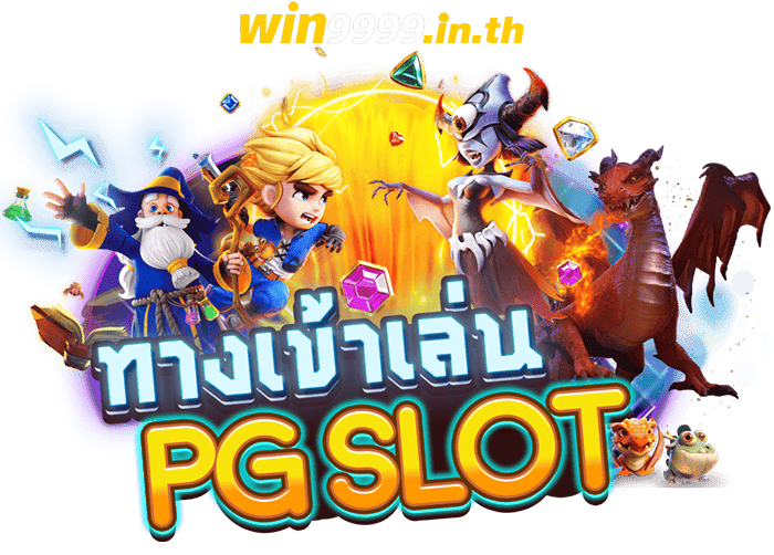 วิธีสมัคร win9999
