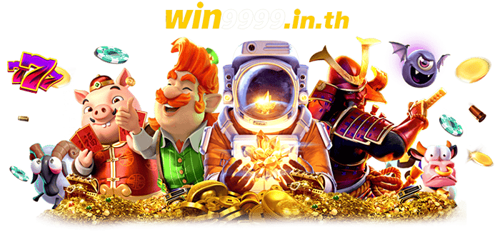 ทำไมต้องเลือก win9999