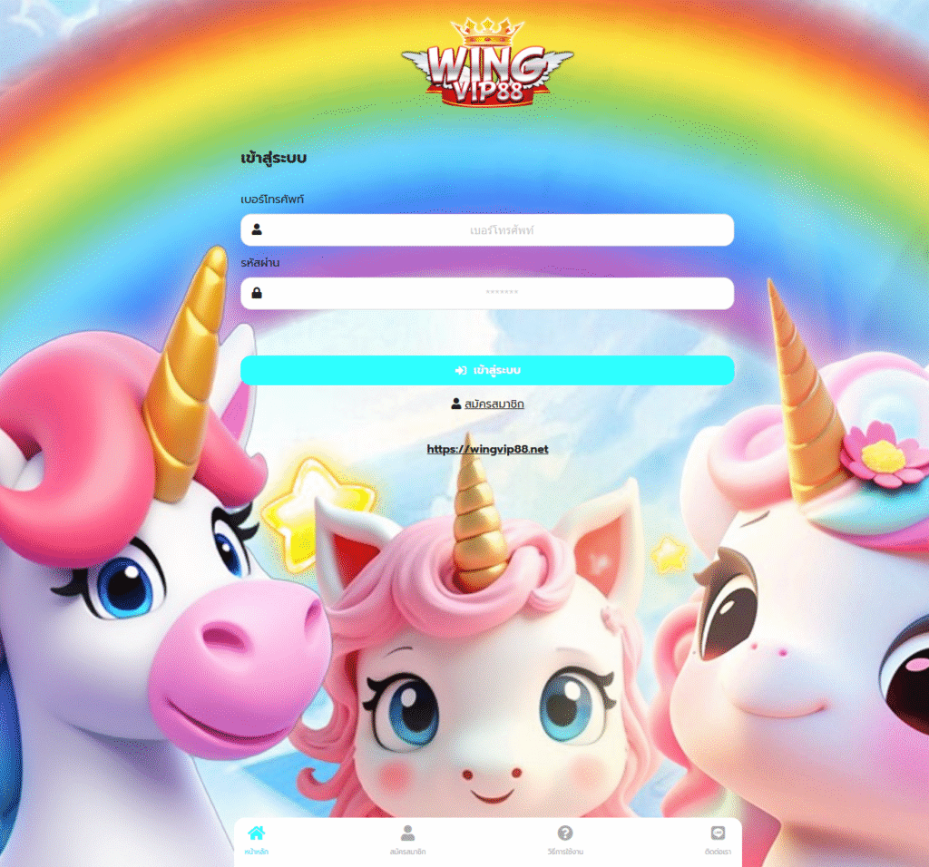 สมัครสมาชิก wing888